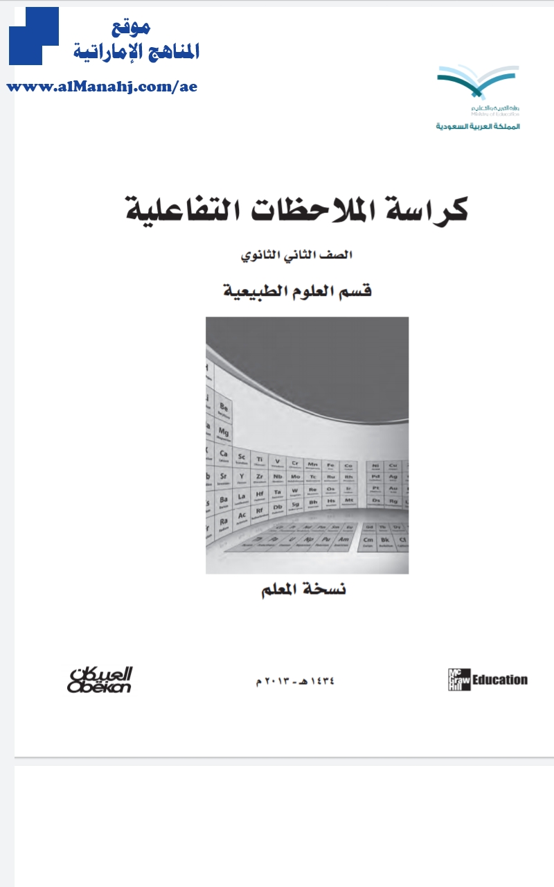 كتاب النشاط نسخة المعلم مع الحل