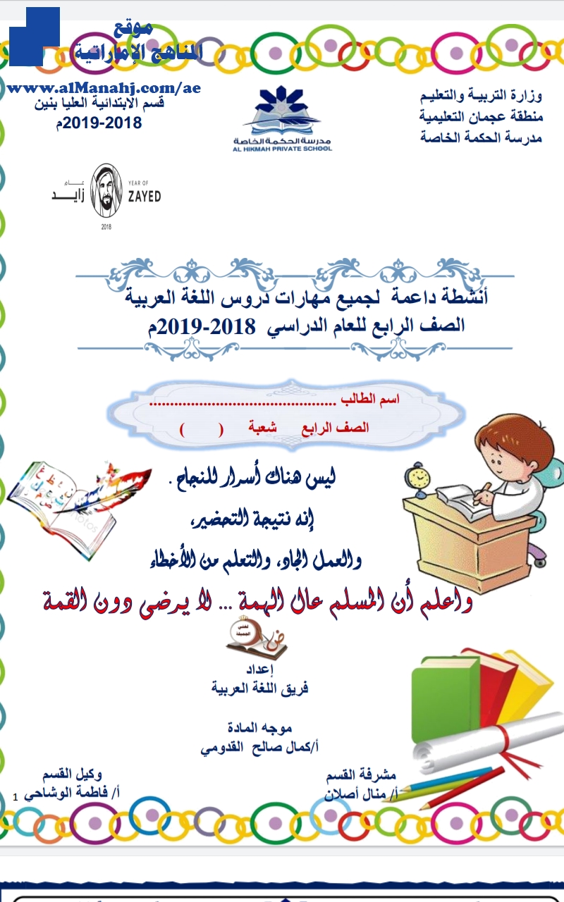 أنشطة داعمة لجميع مهارات دروس اللغة العربية