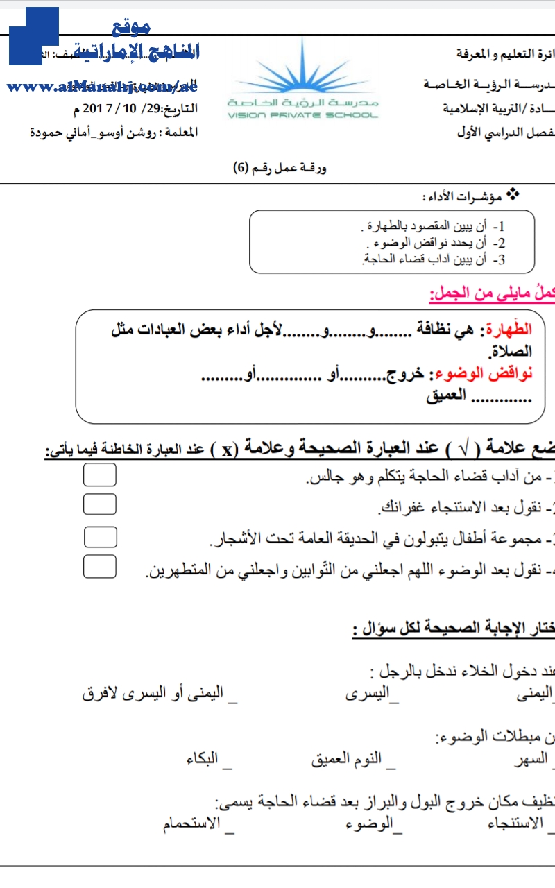 ورقة عمل ثانية درس الطهارة ونواقض الوضوء