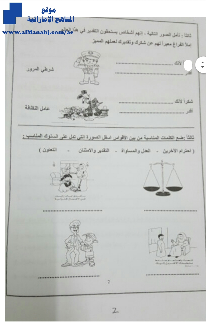 ورقة عمل أعتني بعالمي, عمل تعليمية
