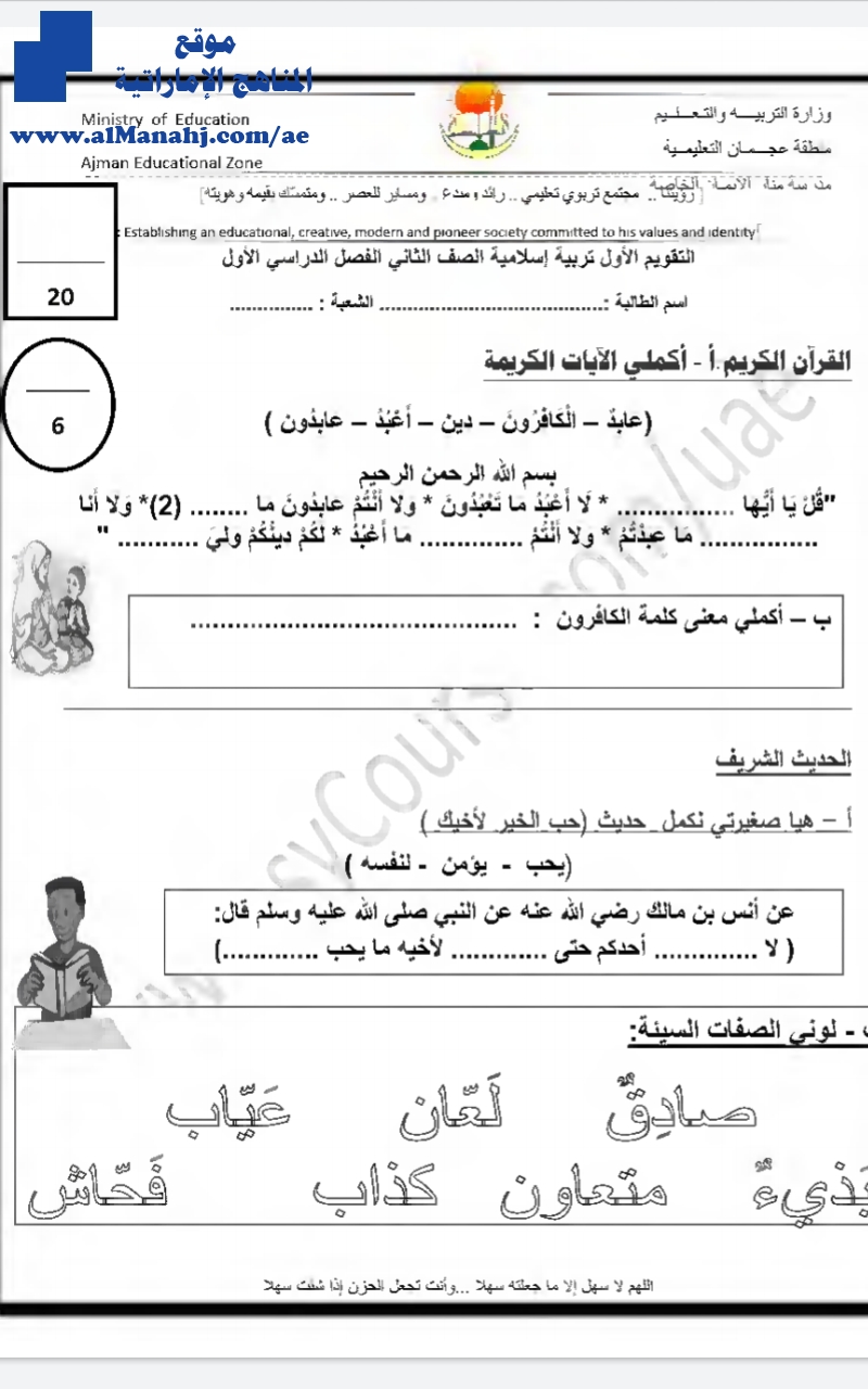 ورقة عمل درس سورة الكافرون + الإيمان بالرسل