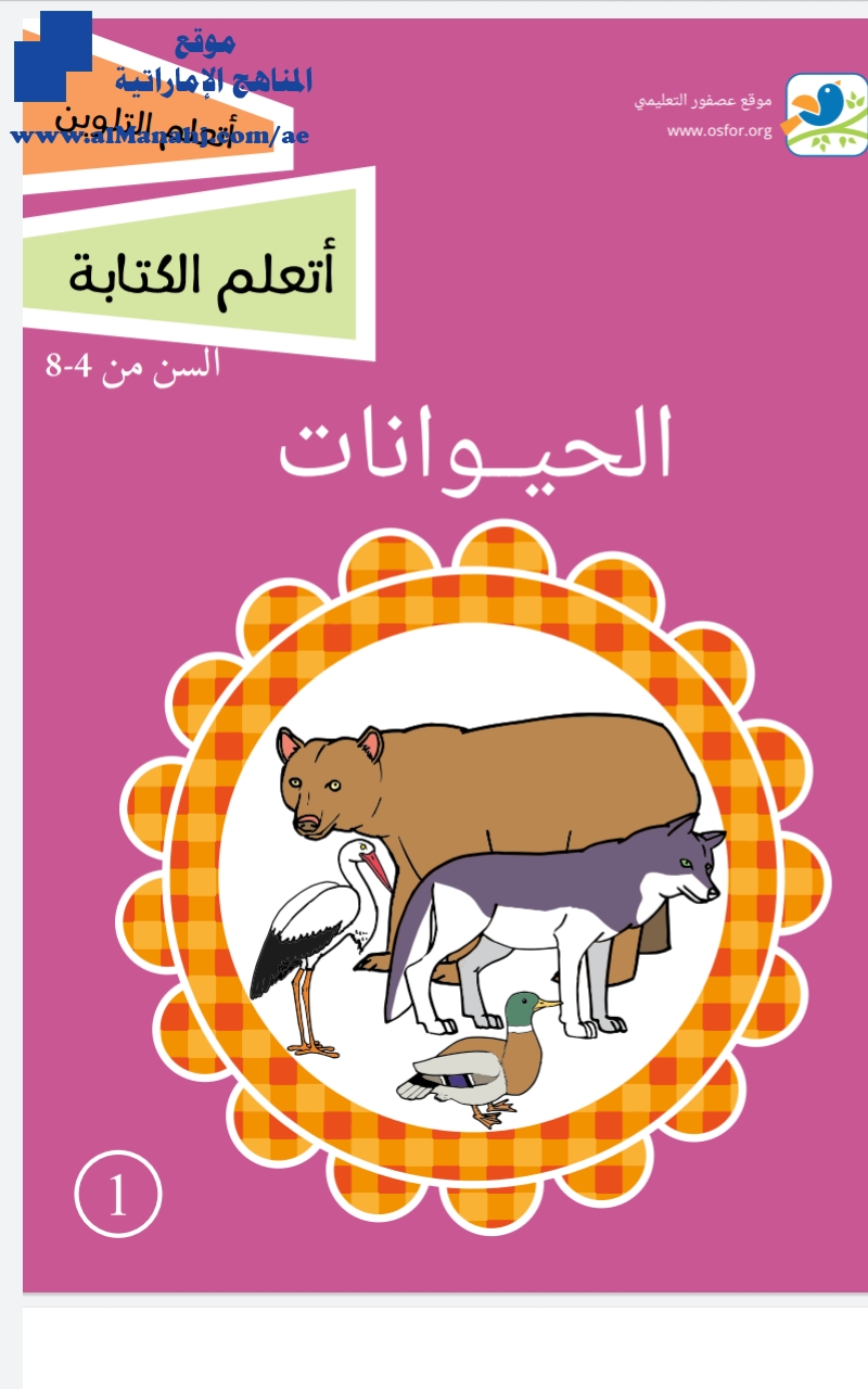 الحيوانات أتعلم الكتابة والرسم