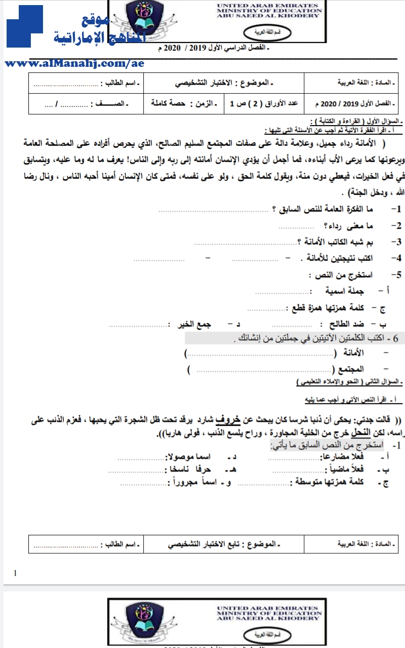 اختبار تشخيصي  20192020