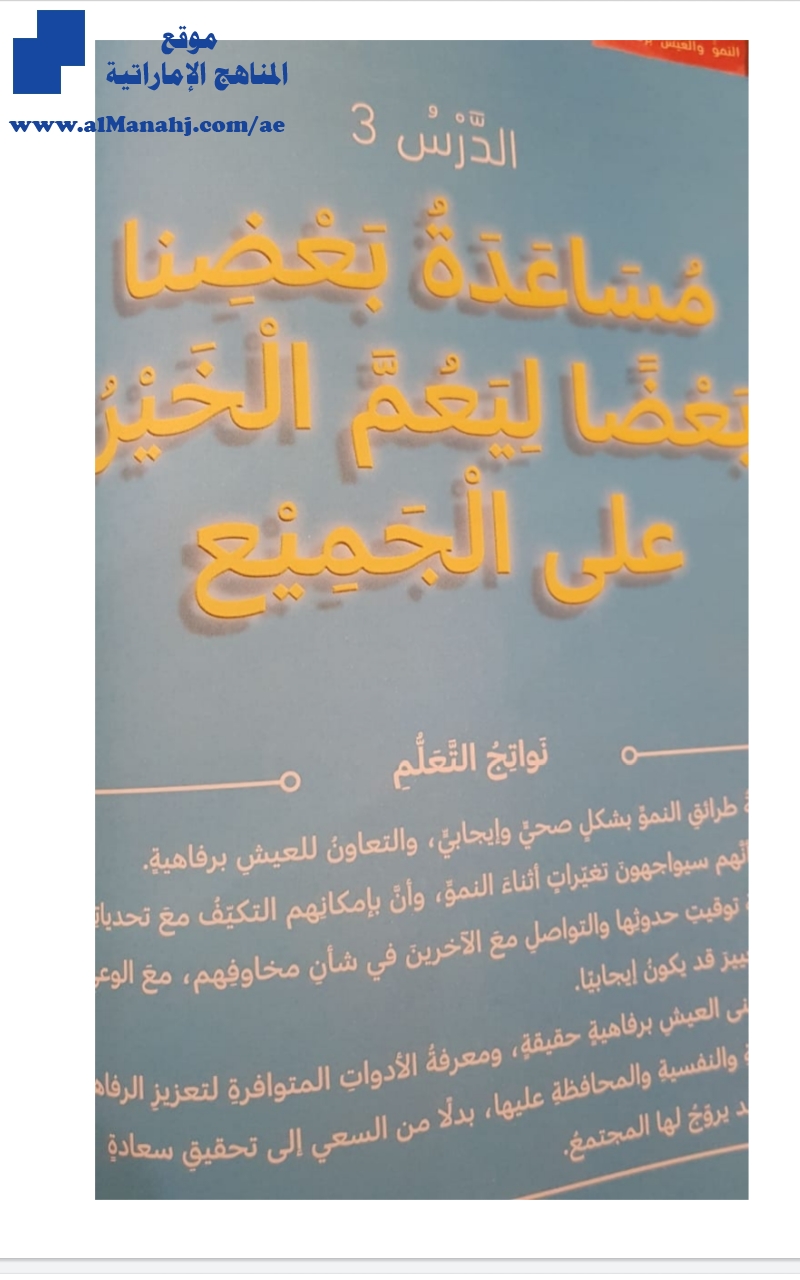 حل درس مساعدة بعضنا لبعضنا ليعم الخير على الجميع كتاب الطالب