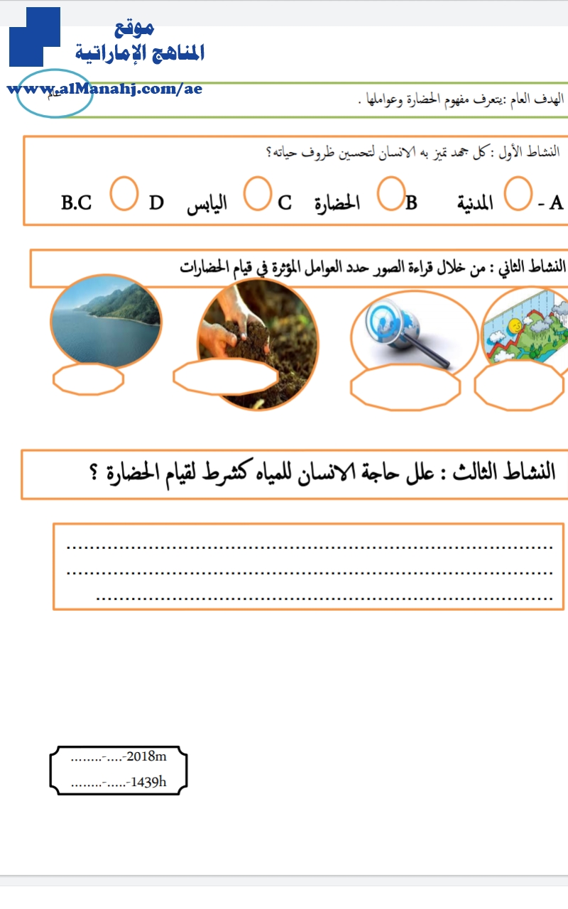 أوراق عمل الوحدة الأولى