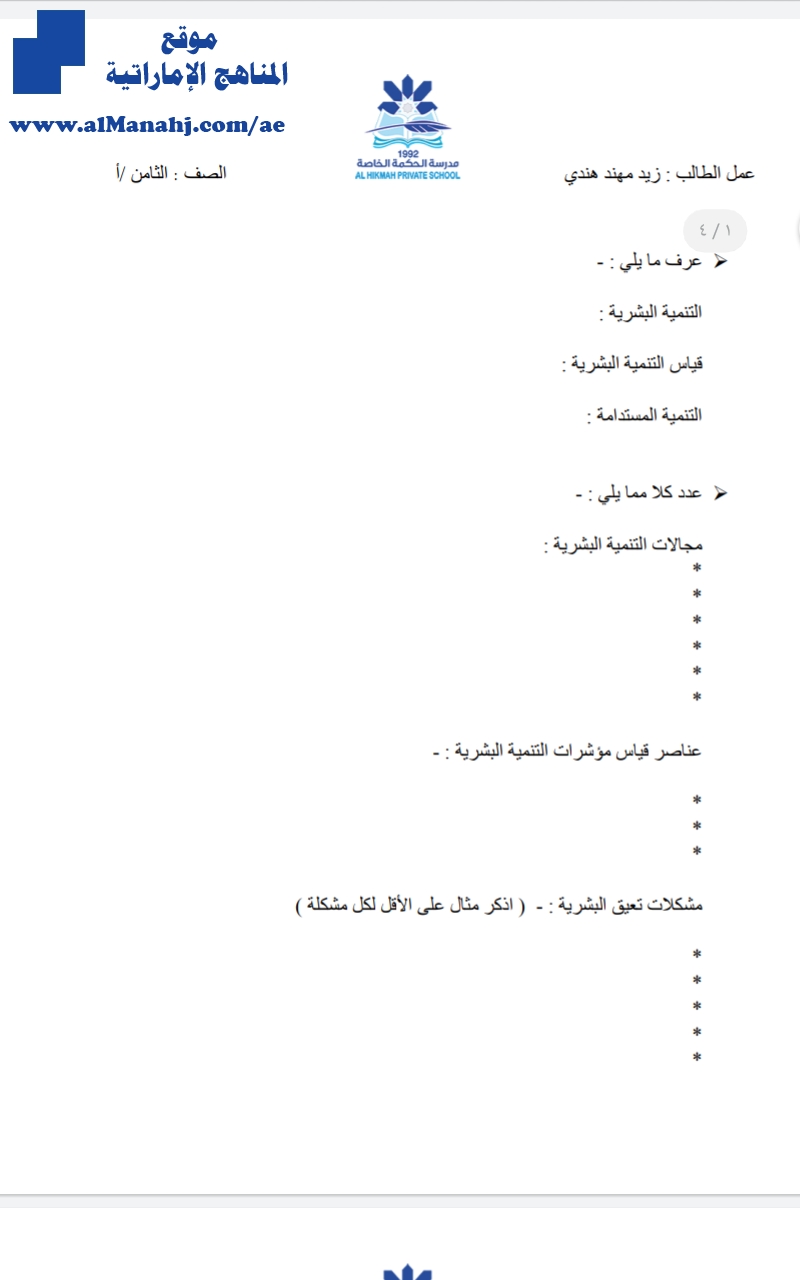 أوراق عمل درس التنمية البشرية