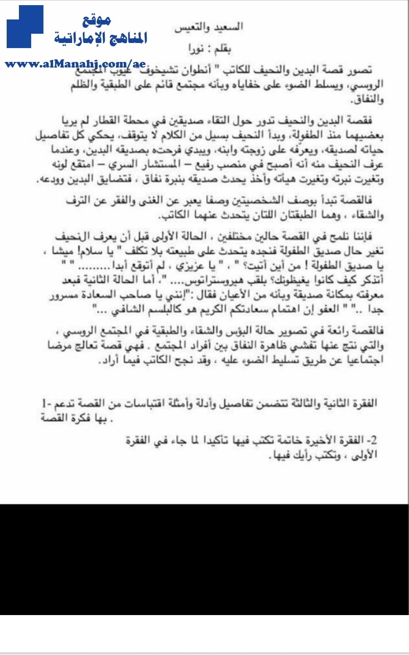 كتابة استجابة أدبية السعيد والتعيس بقلم نورا