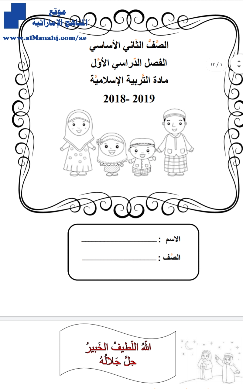 ورقة عمل مراجعة مهمة مكونة من 12 صفحة