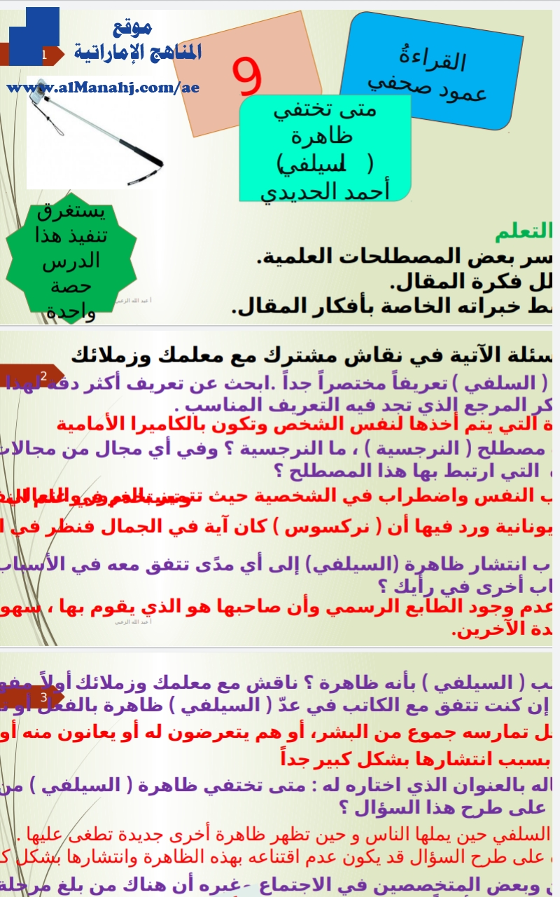 حل درس متى تختفي ظاهرة السيلفي