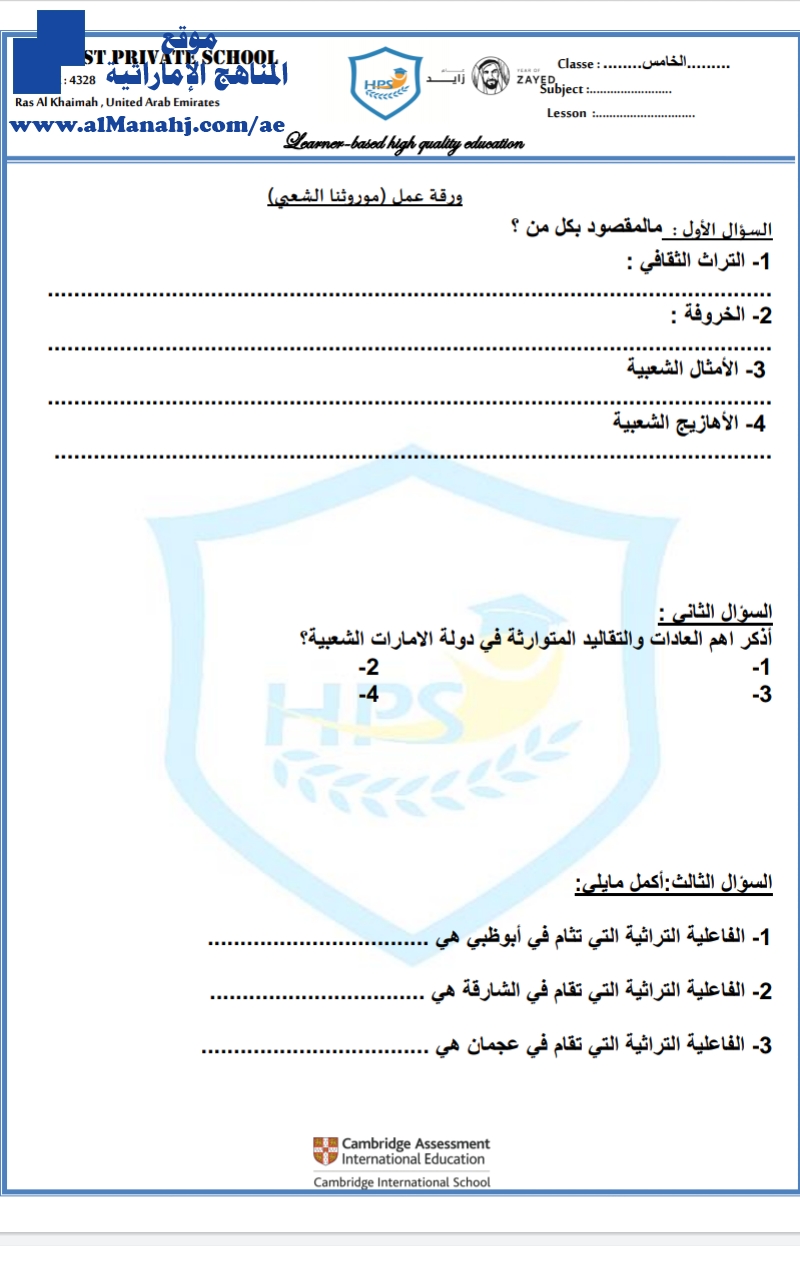 أوراق عمل محلولة موروثنا الشعبي ملف ثالث