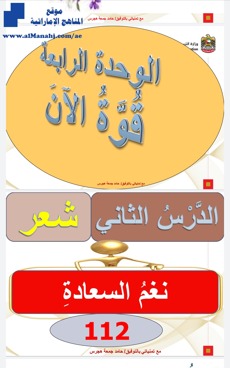 بوربوينت نغم السعادة