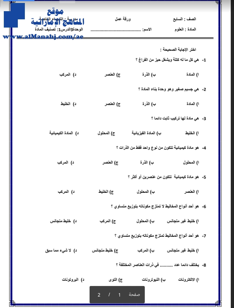 تدريبات على درس تصنيف المادة الوحدة الثانية