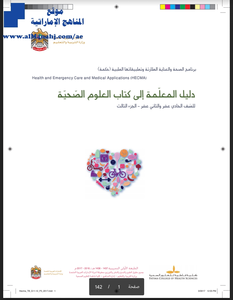 دليل المعلمة للصف الحادي عشر والثاني عشر