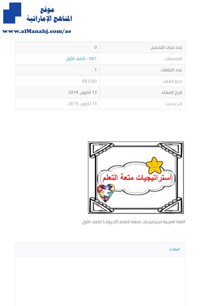 استراتيجيات متعة التعلم (الحروف)
