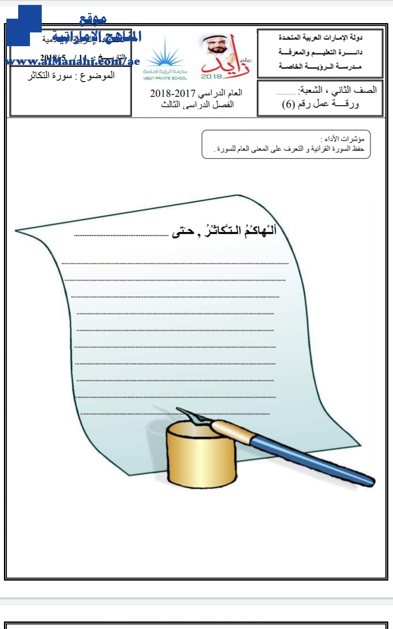 ورقة عمل سورة التكاثر