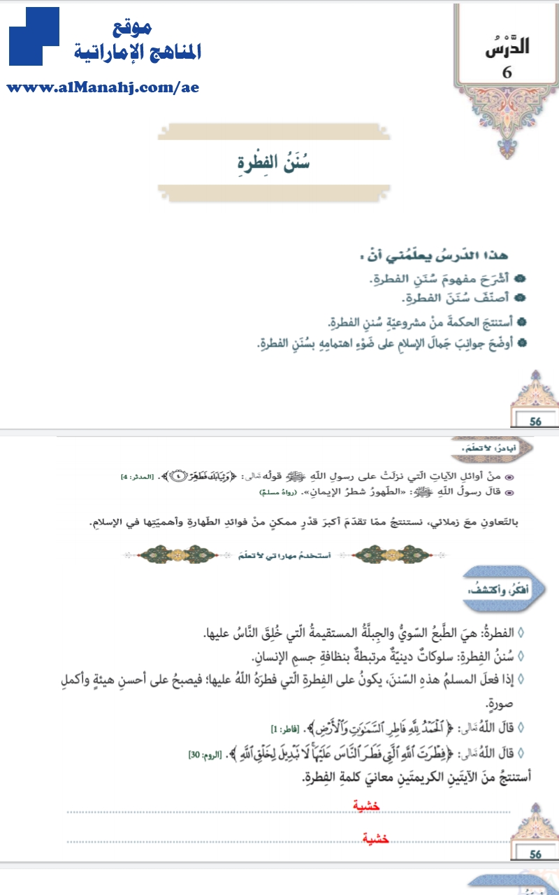 حل درس سنن الفطرة