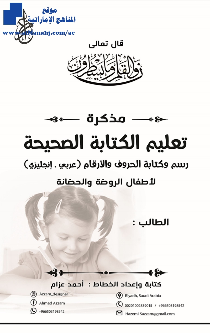 مذكرة تدريب على كتابة الحروف