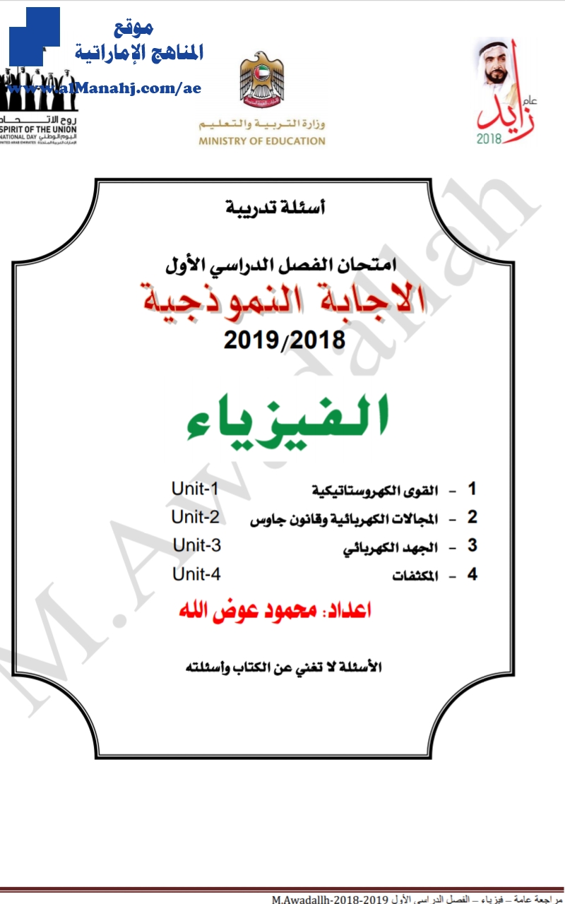 الاجابة النموذجية, أسئلة تدريبية ملف مكون من 118 سؤال