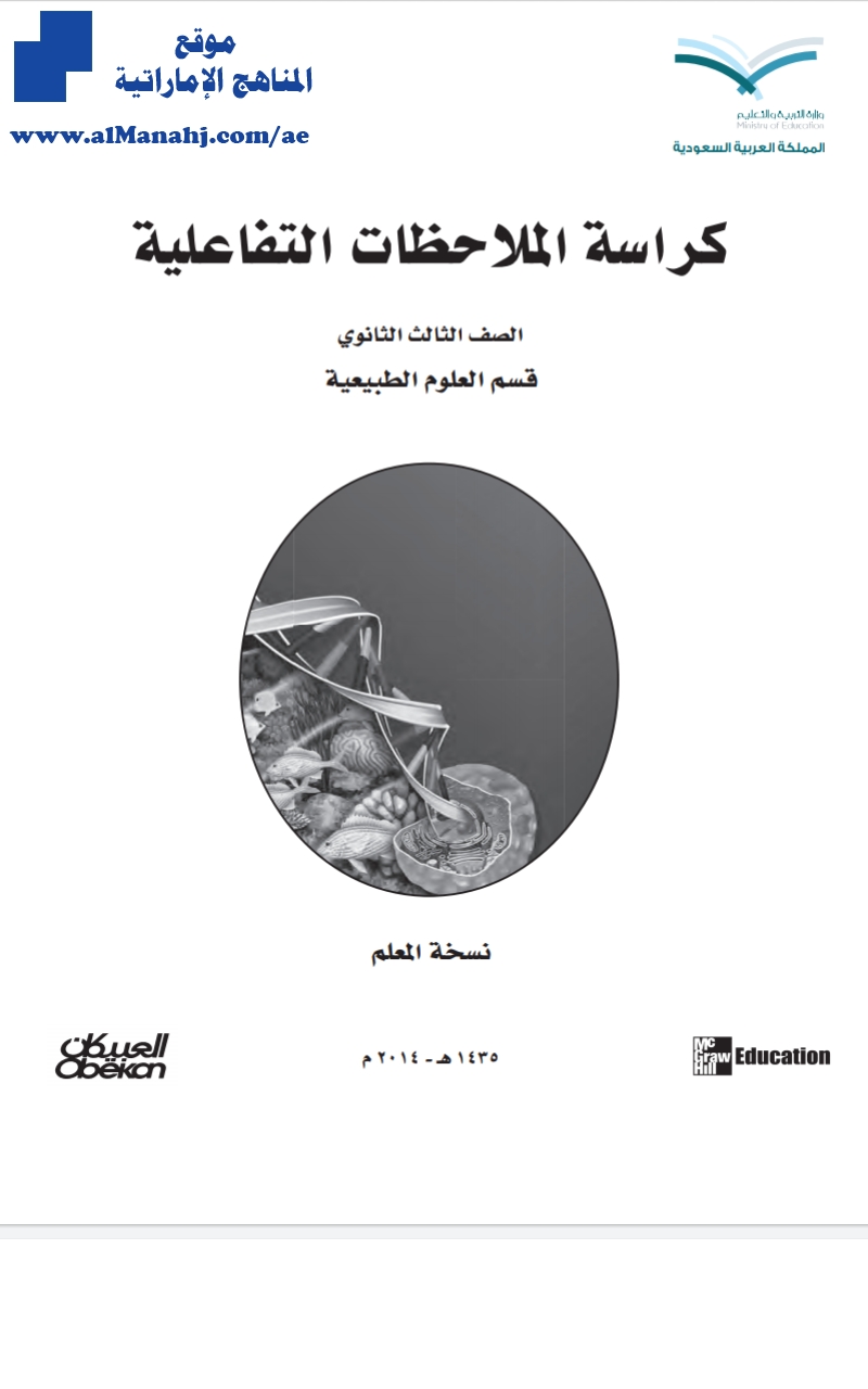 كراسات الملاحظات التفاعلية,  دليل المعلم