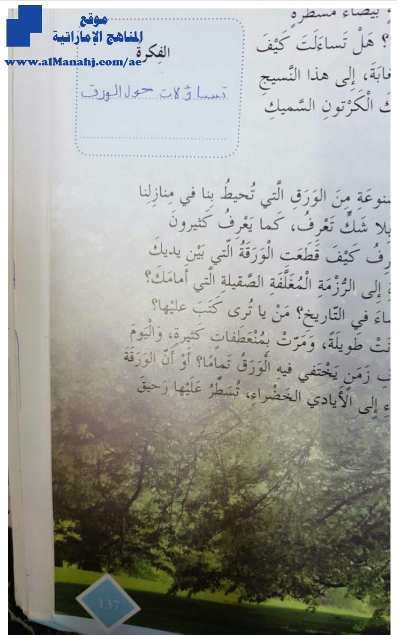 حل درس رحلة المعرفة
