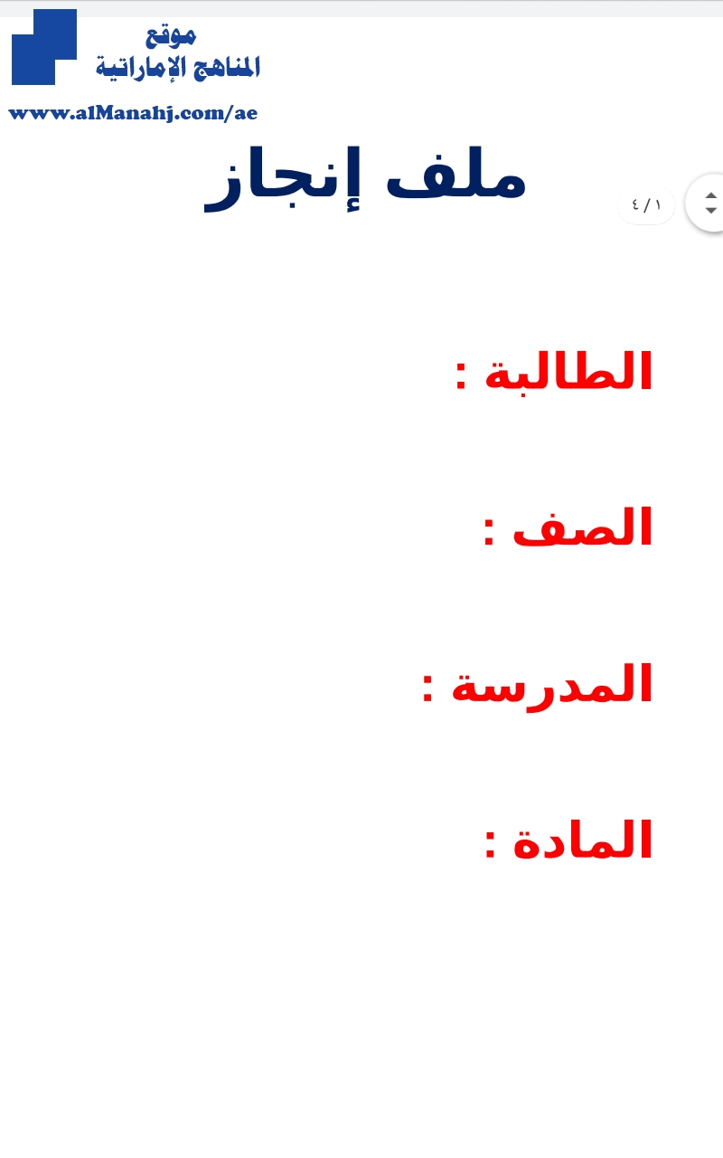 ملف انجاز تربية أخلاقية / ملف رابع
