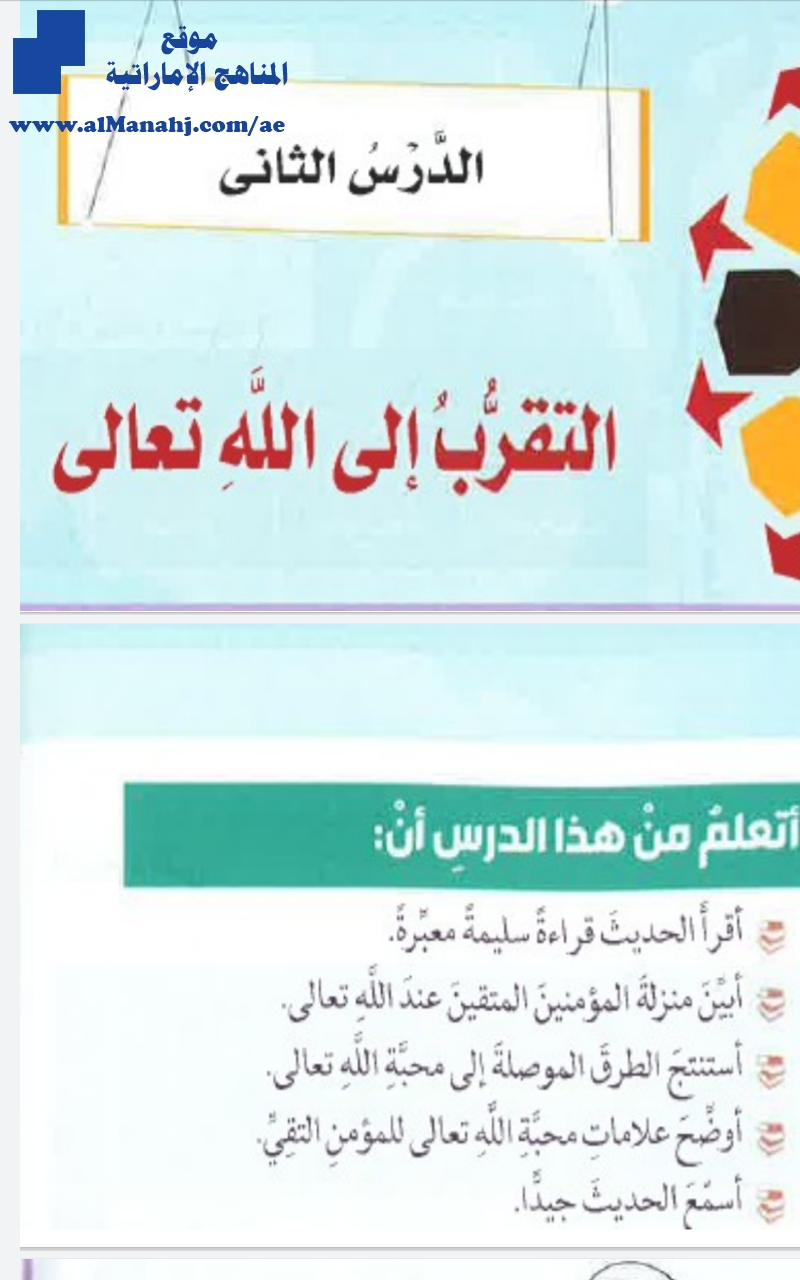 حل الدرس الثاني التقرب إلى الله تعالى