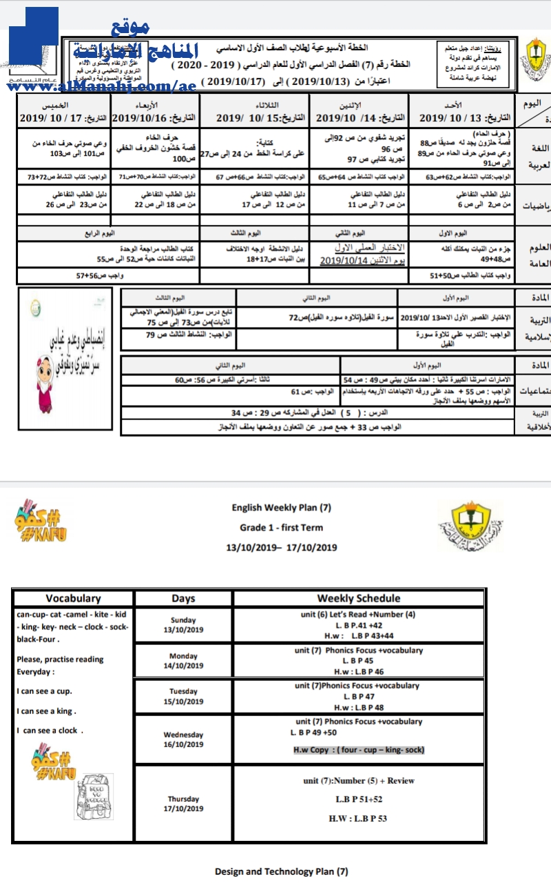 الخطة الاسبوعية للصف الأول مدرسة الشعلة الخاصة من 13/10 إلى 17/10/2019