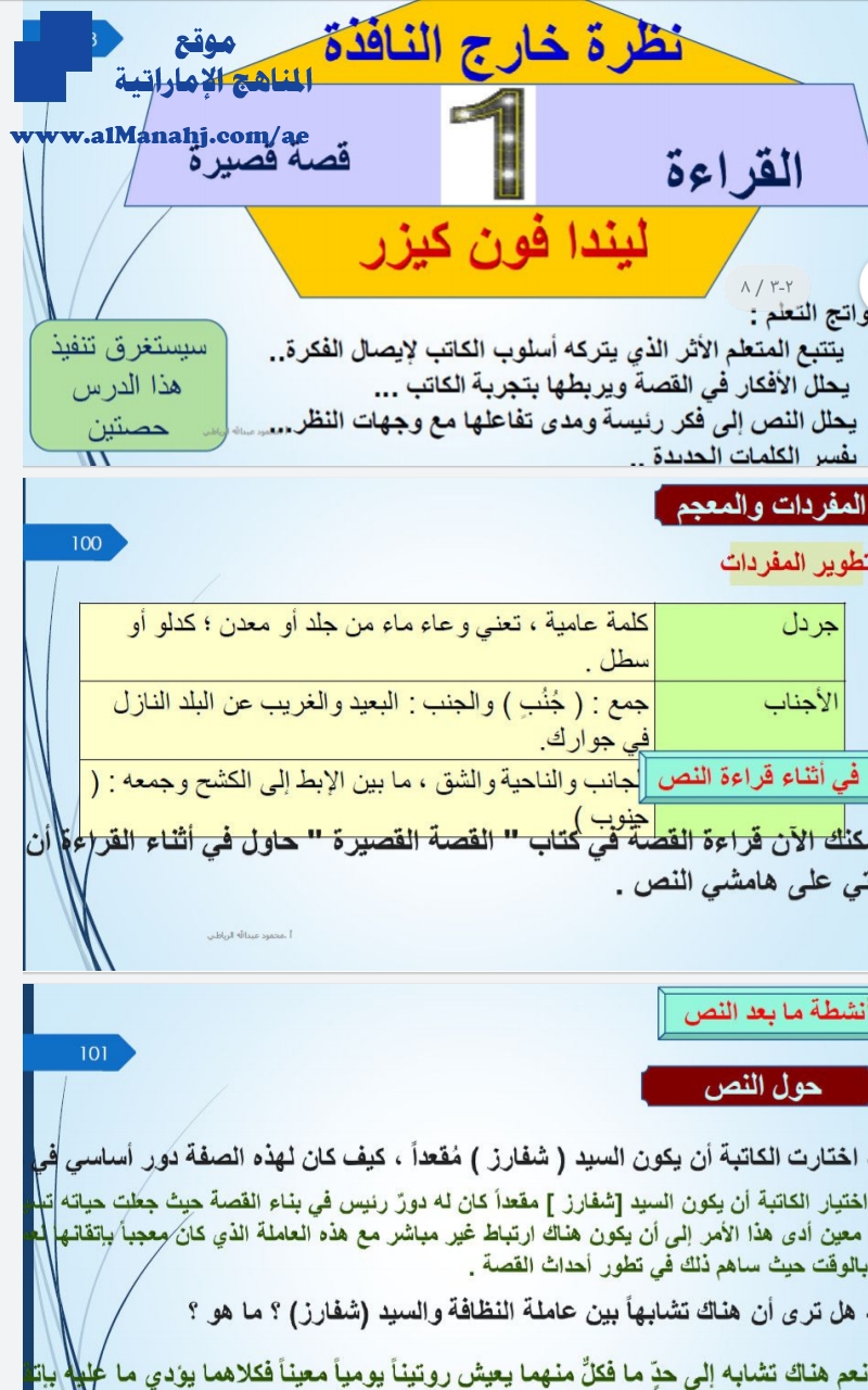 حل درس نظرة خارج النافذة