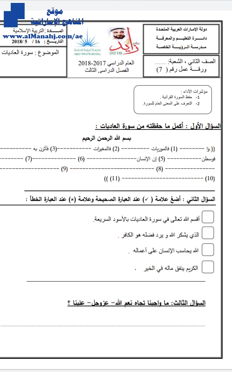 ورقة عمل ثانية سورة العاديات