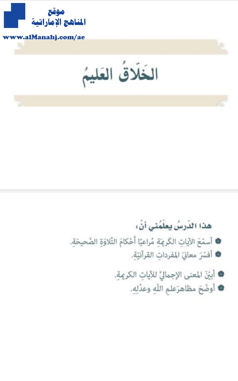 حل درس الخلاق العليم