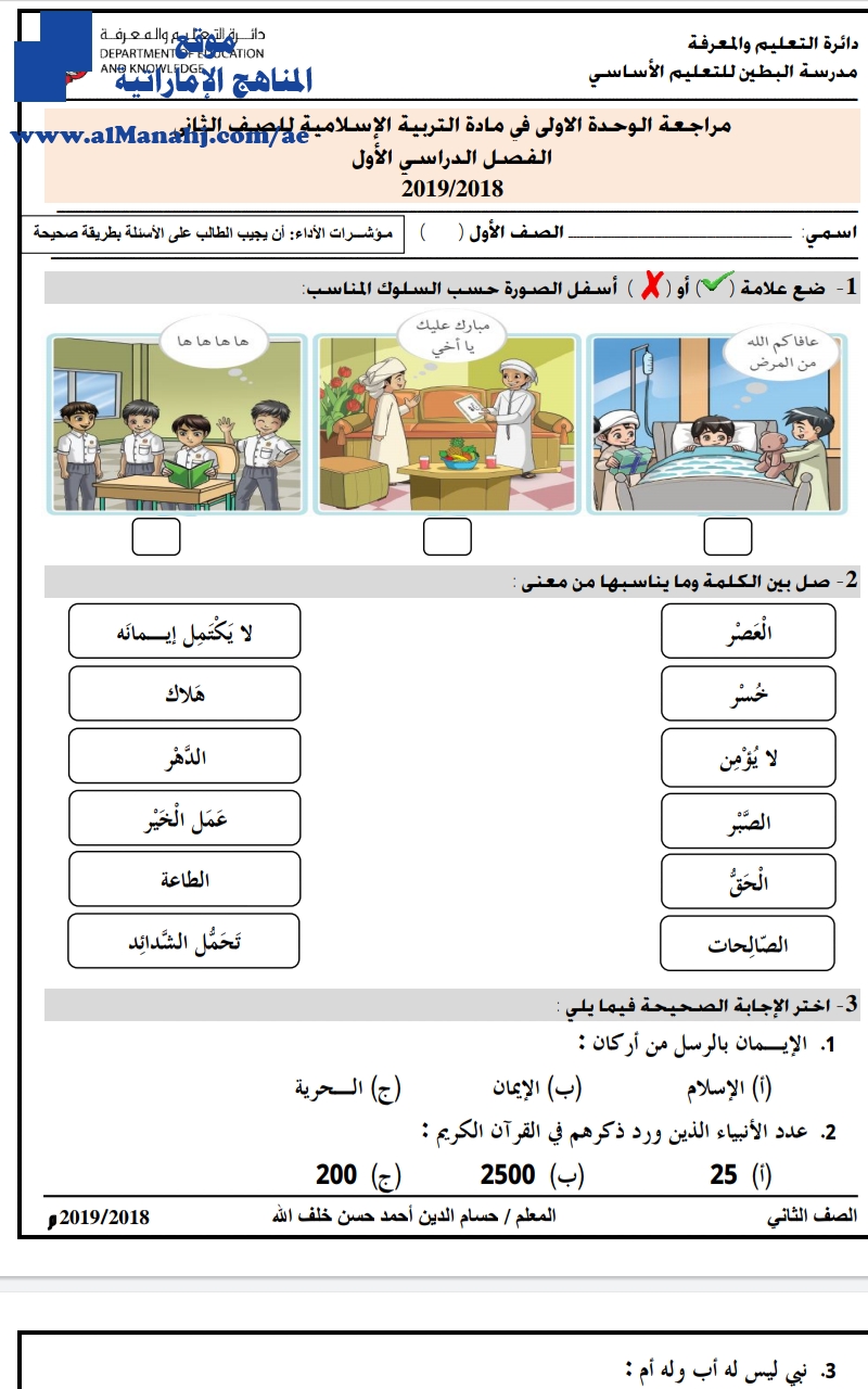 ورقة عمل مراجعة للوحدة الأولى
