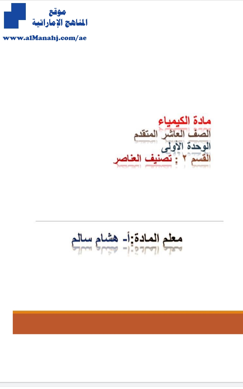 حلول الوحدة الأولى تصنيف العناصر