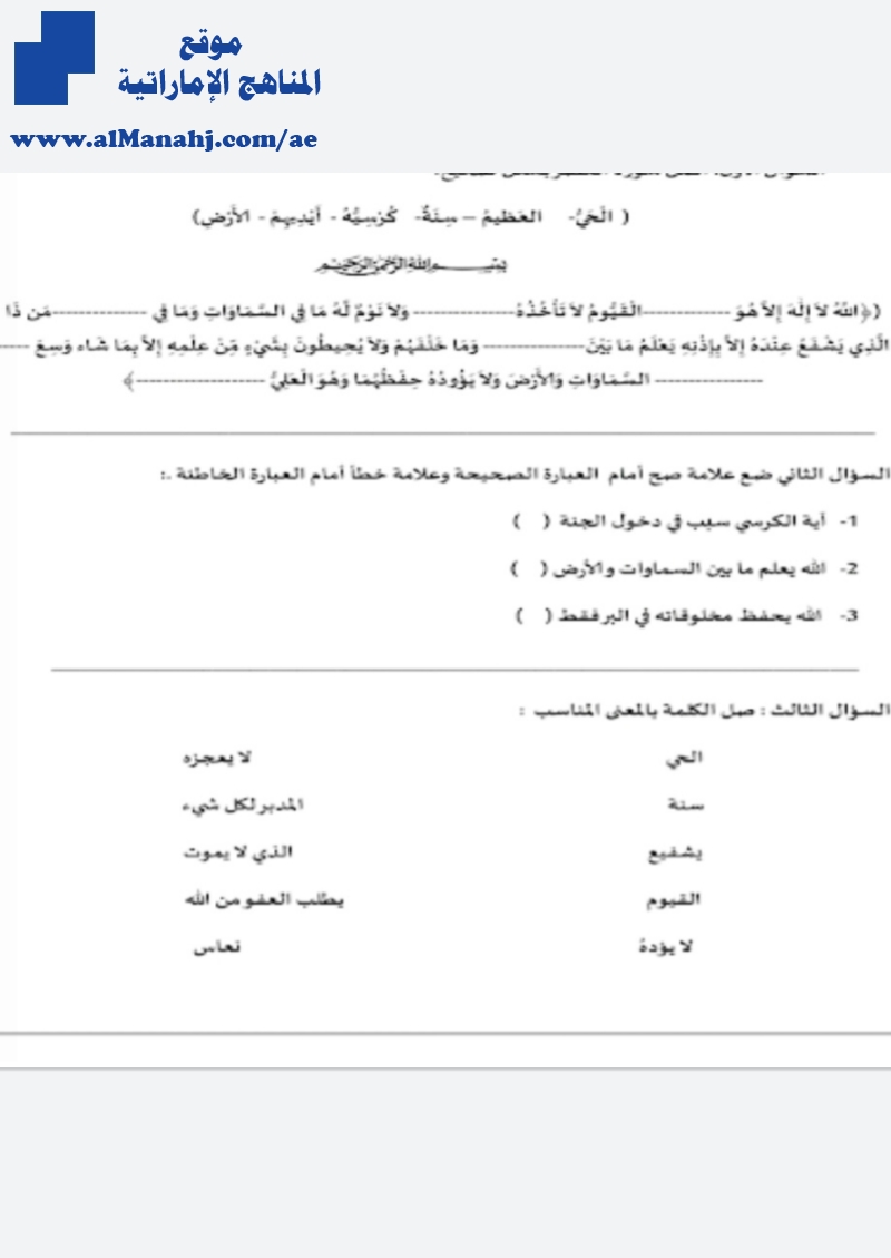 ورقة عمل درس آية الكرسي