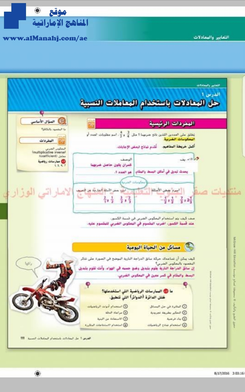 حل الوحدة الثانية المعادلات بطريقة نسبية