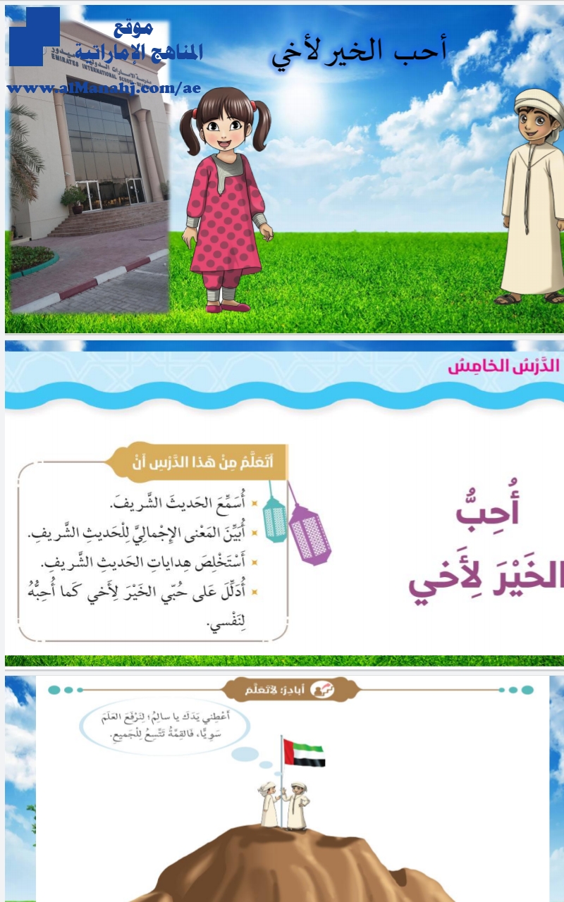 حل درس أحب الخير لأخي