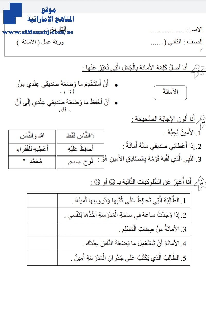 ورقة عمل درس الأمانة