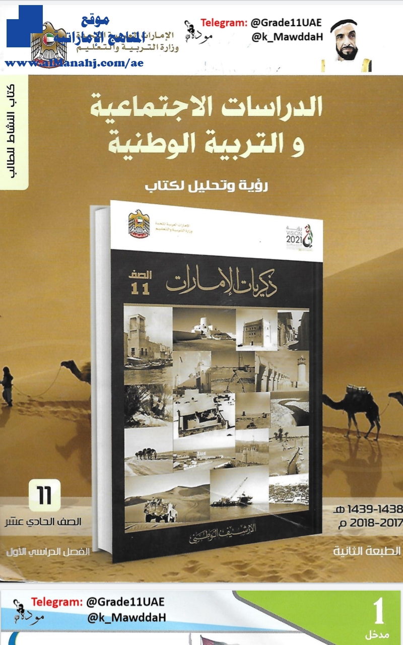 تحميل كتاب النشاط للطالب 2018 2019 الطبعة الثانية