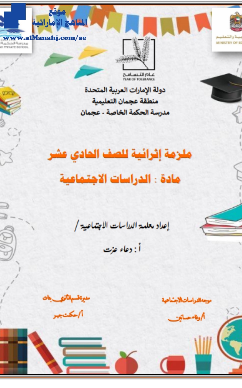ملزمة اثرائية