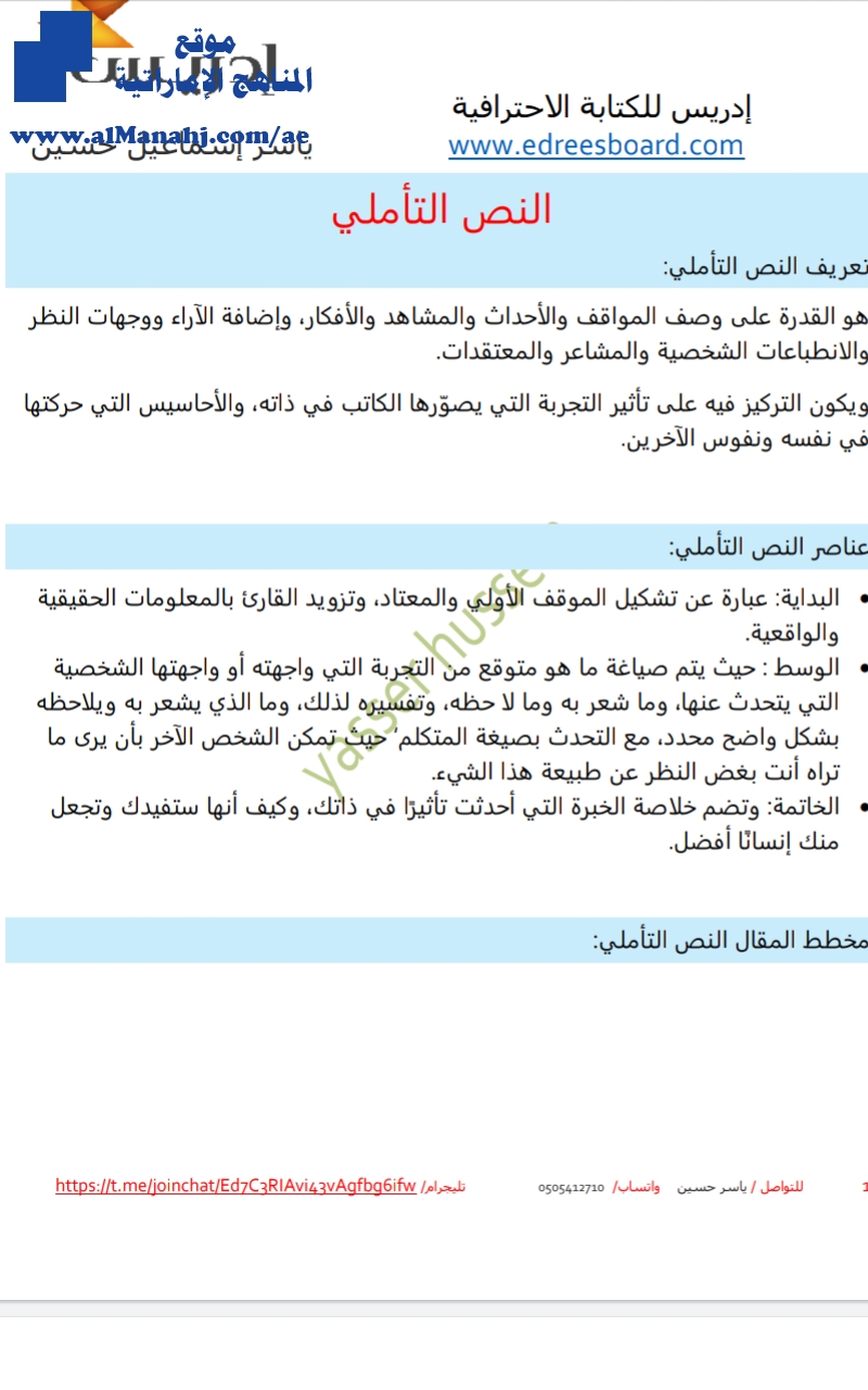 كيف تكتب نصاً تأملياً