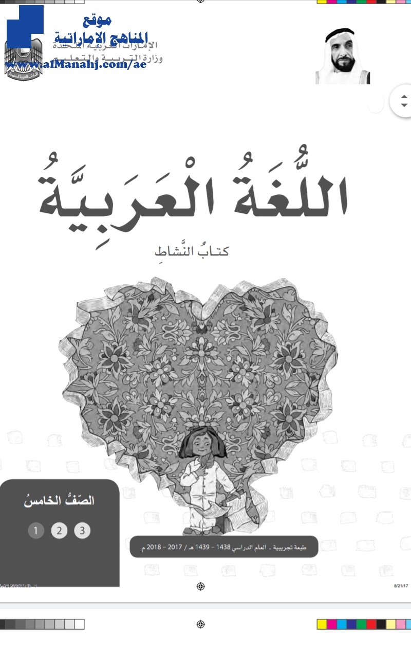 حل كتاب النشاط, 2