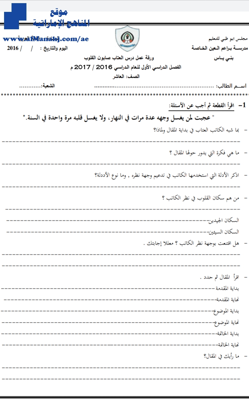 ورقة عمل درس العتاب صابون القلوب