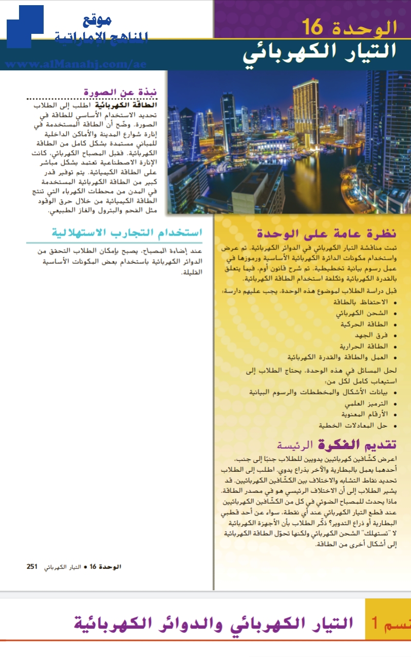 تحميل دليل المعلم