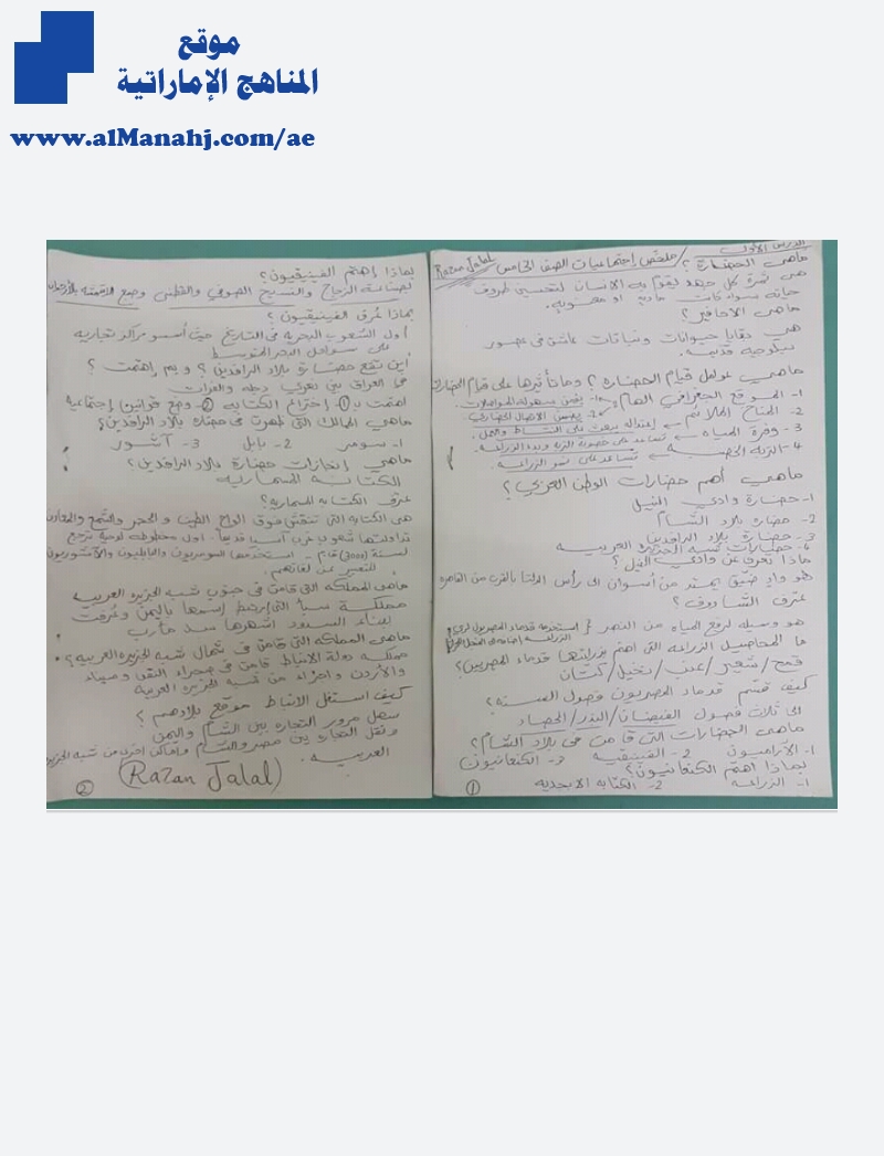 أسئلة وأجوبة الدرس الأول