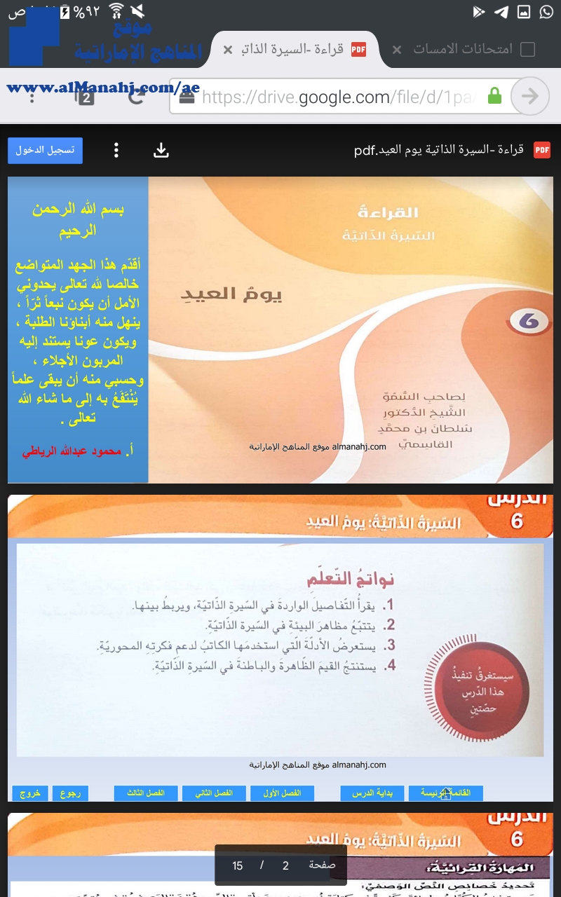 حل الدرس السادس السيرة الذاتية يوم العيد