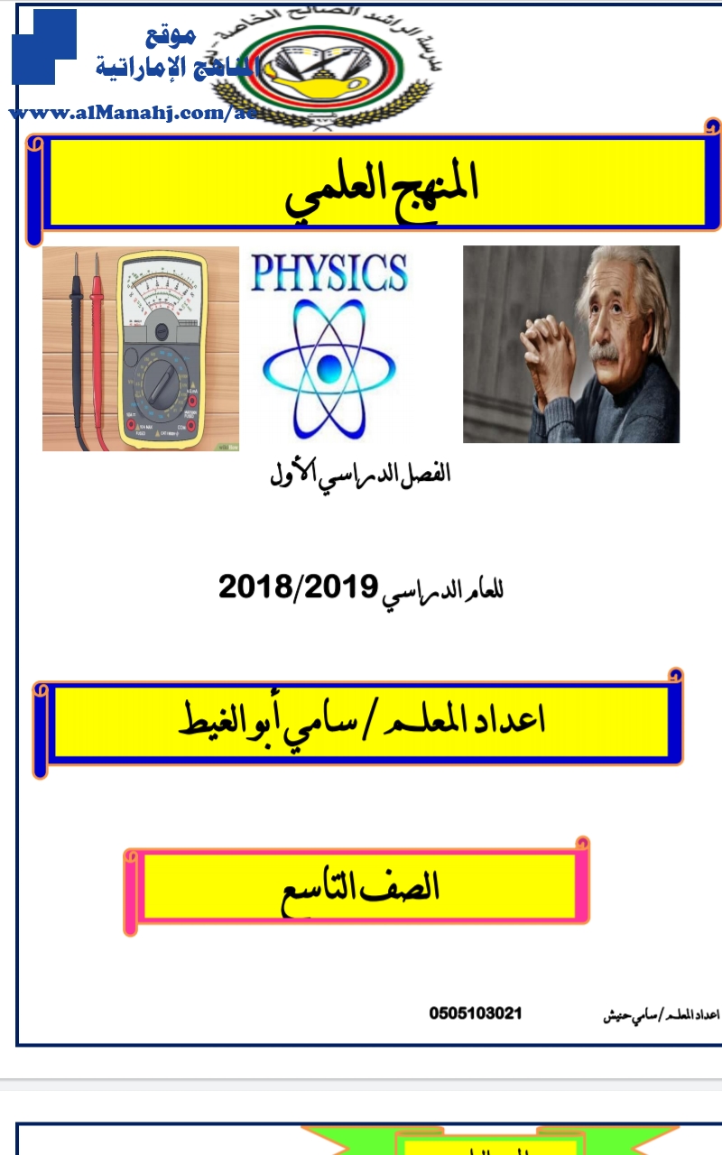 المنهج العلمي 2018~2019