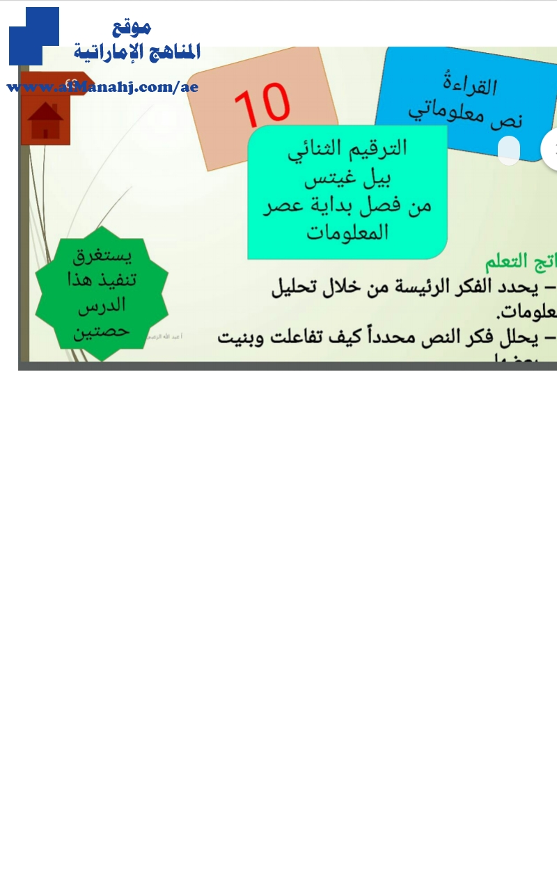 حل درس الترقيم الثنائي