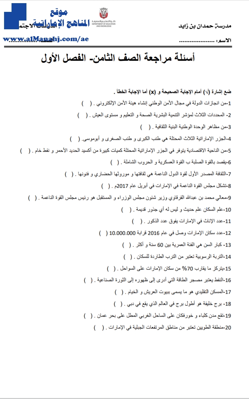 أسئلة مراجعة شاملة
