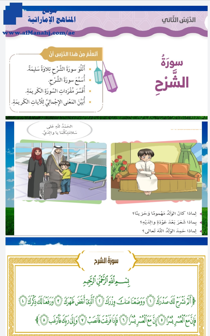 حل الدرس الثاني سورة الشرح