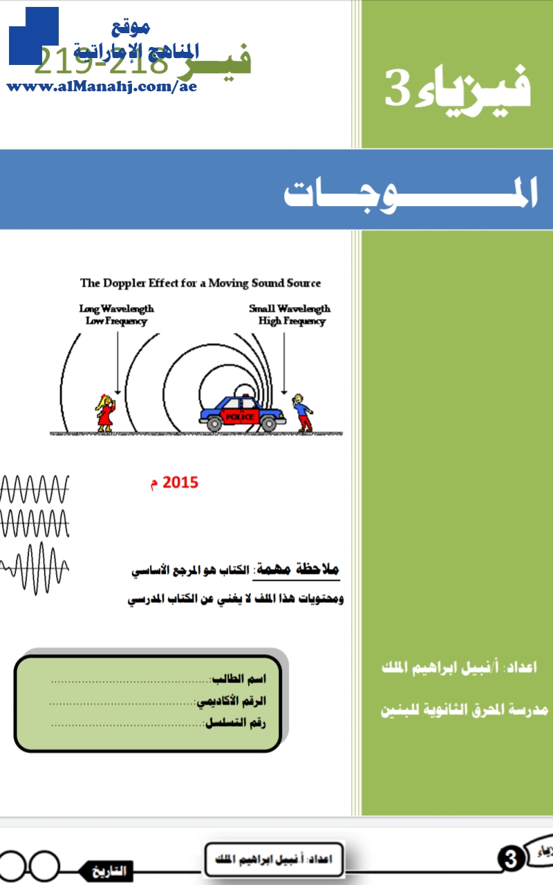 أوراق عمل وحدة الموجات