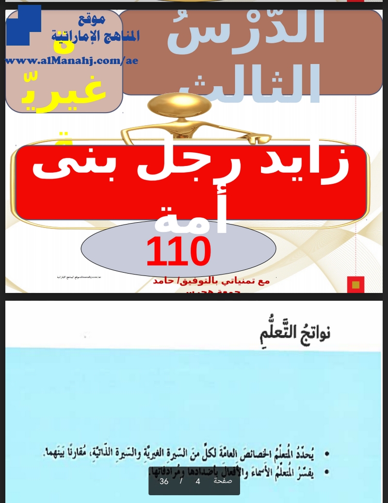حل درس زايد رجل بني أمية